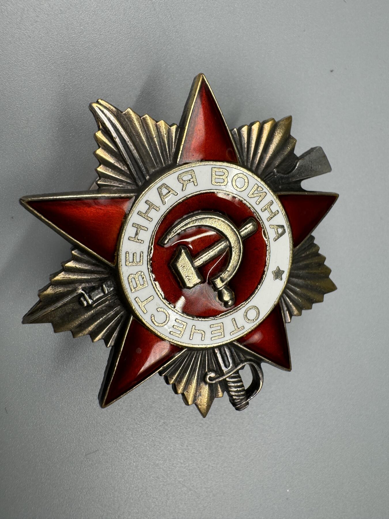 秋玥章舍第三期 66苏联卫国战争勋章2131753