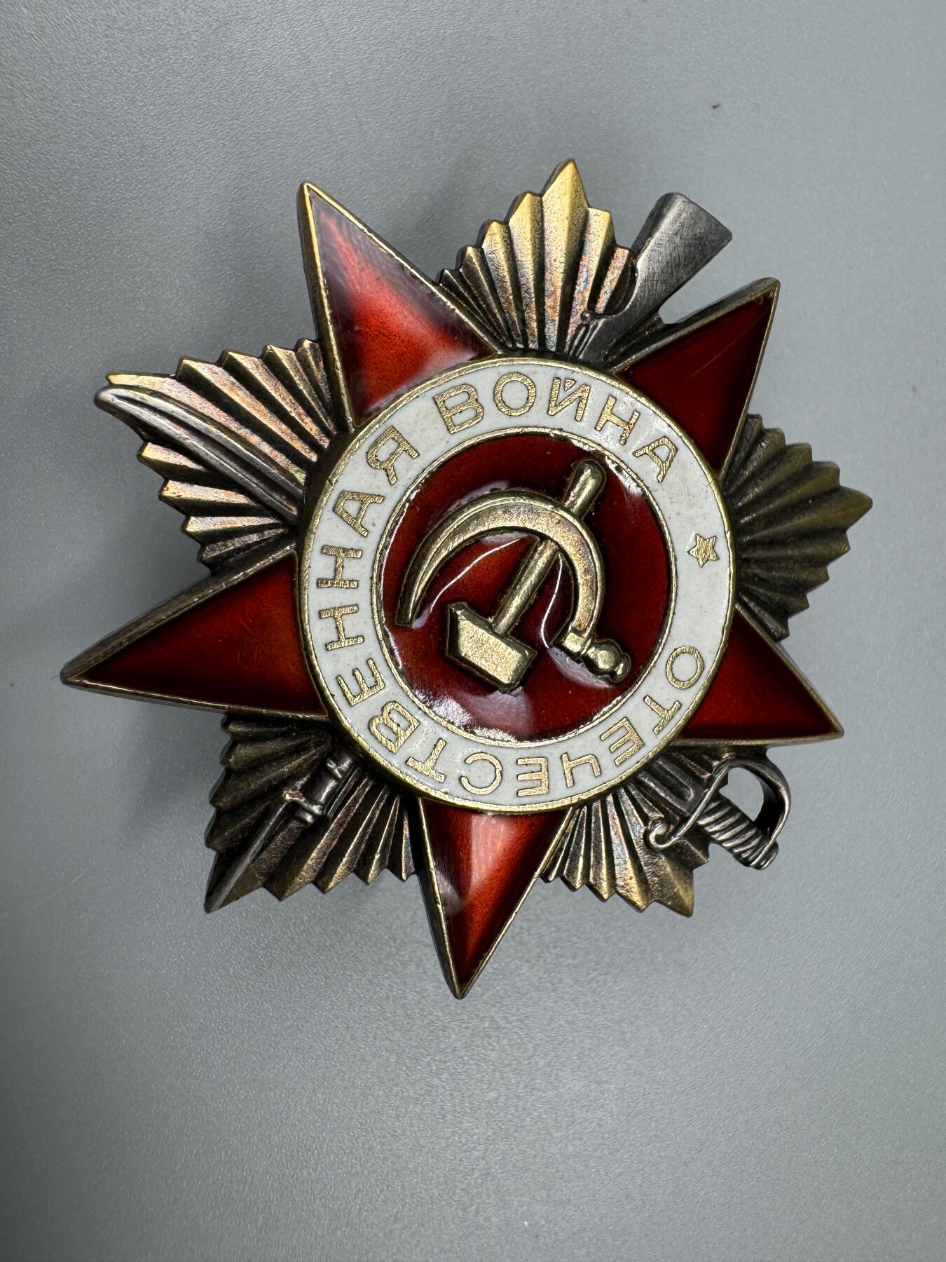 秋玥章舍第三期 65苏联卫国战争勋章1886457