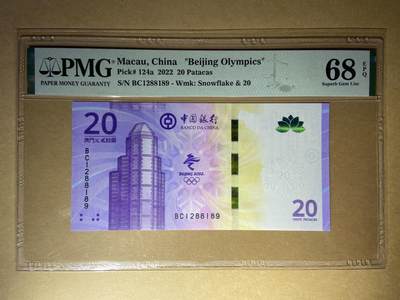 【礼羽收藏】🌏世界钱币拍卖第98期 - 【BC1288189】2022年澳门中银国银行20元冬奥纪念钞  无3457尾189 朦胧号