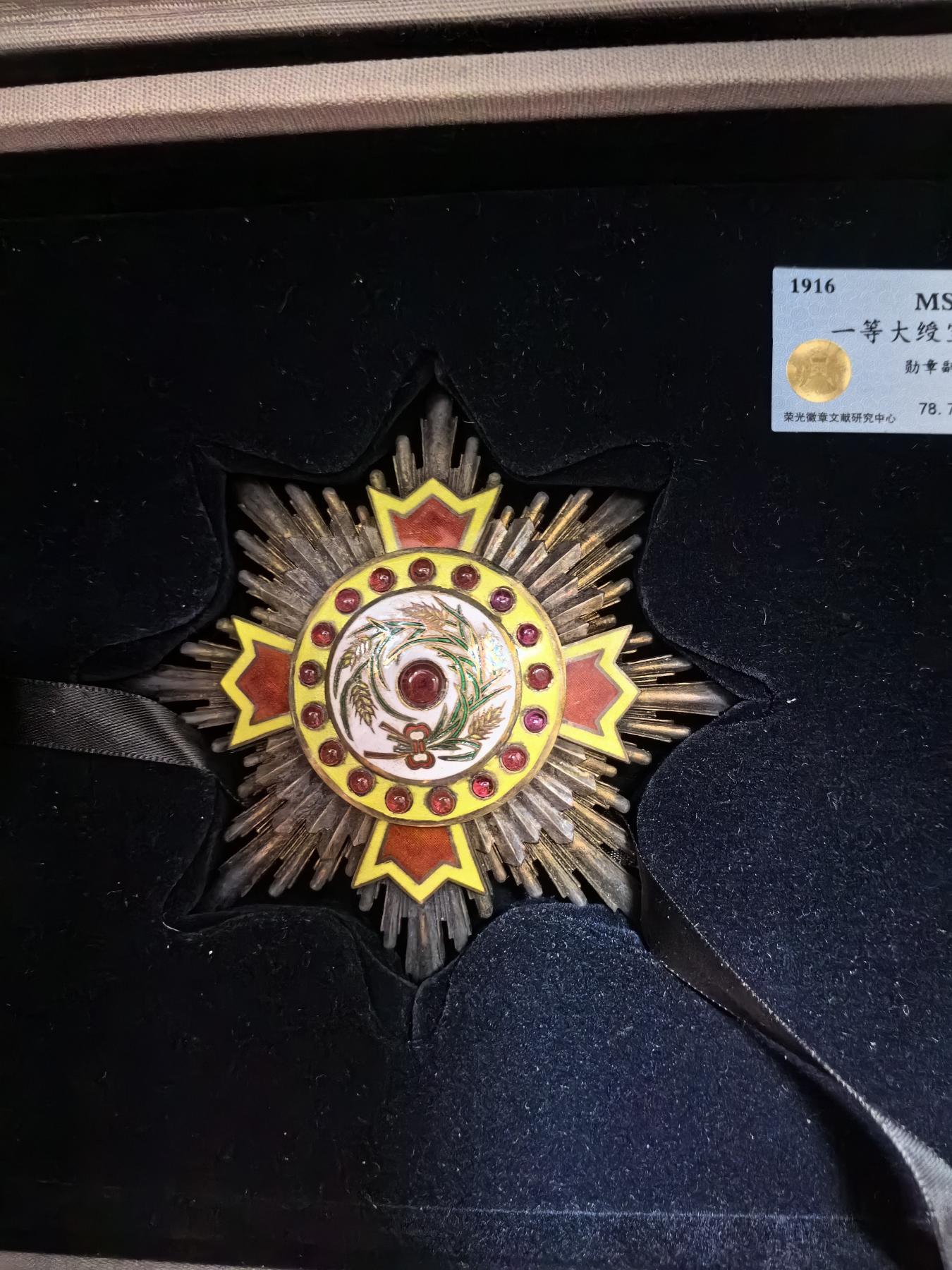 秋玥章舍第三期 75一等大绶宝光嘉禾尊勋章