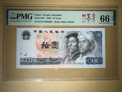 【礼羽收藏】🌏世界钱币拍卖第99期 - 【FO11688689】1980年中国第四版拾圆十元10元纸币 8010  无23457尾689 倒置号 🇨🇳China / People's Republic, 10 Yuan 1980