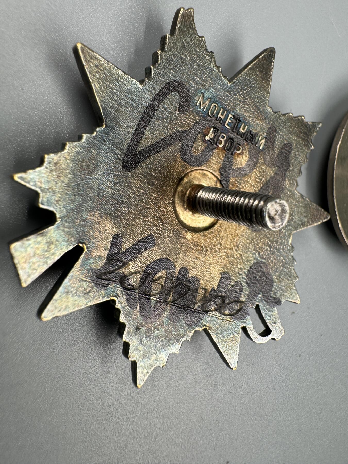 秋玥章舍第三期 49苏联卫国战争勋章2050200