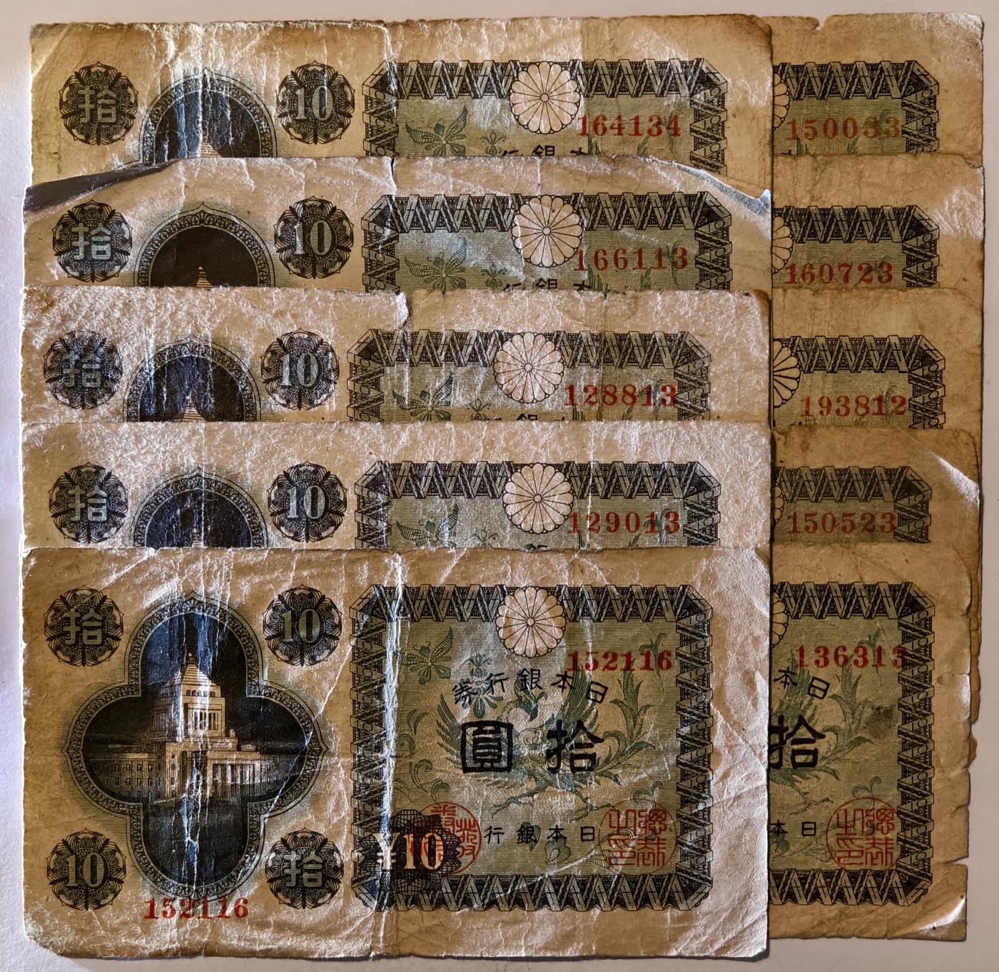 紫瑗钱币——第531期——纸币场 日本 1946年 A号券 议事堂 10円 10张一组 流通品