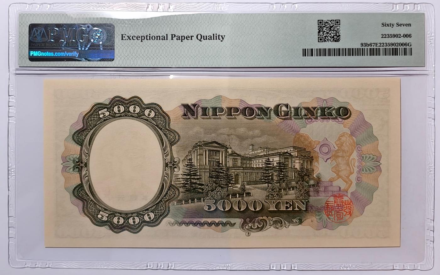 紫瑗钱币——第531期——纸币场 【PMG 67EPQ】日本 1957年 B号券 圣德太子 5000日元 （P-93b）