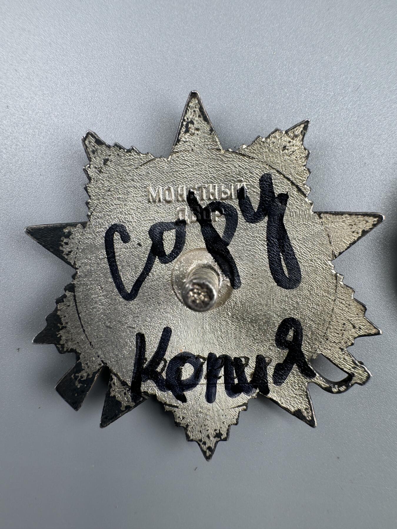 秋玥章舍第三期 56苏联卫国战争勋章1077298