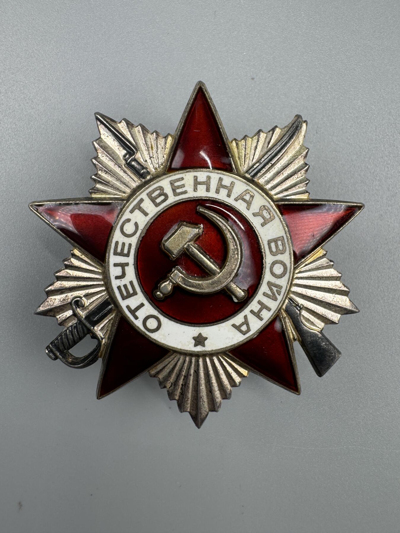 秋玥章舍第三期 48苏联卫国战争勋章4623098