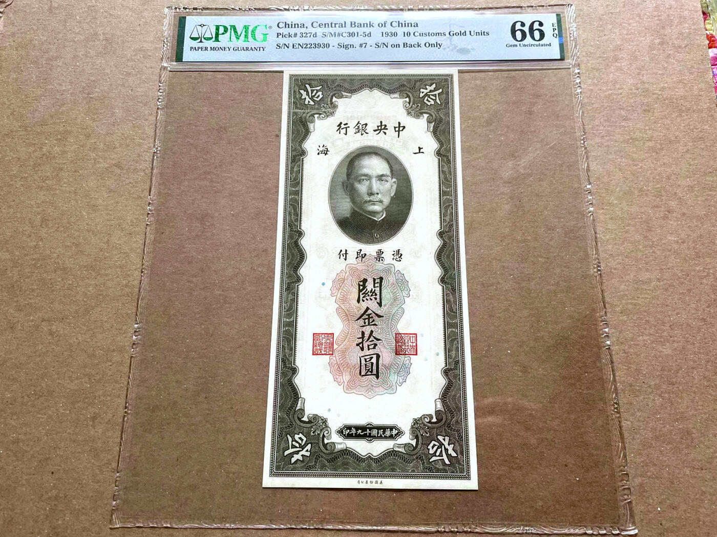 【Blue Auction】✨世界纸币精拍第476期【精】 【无47】民国 央行 1930年10元 关金券 PMG66EPQ 大壳 