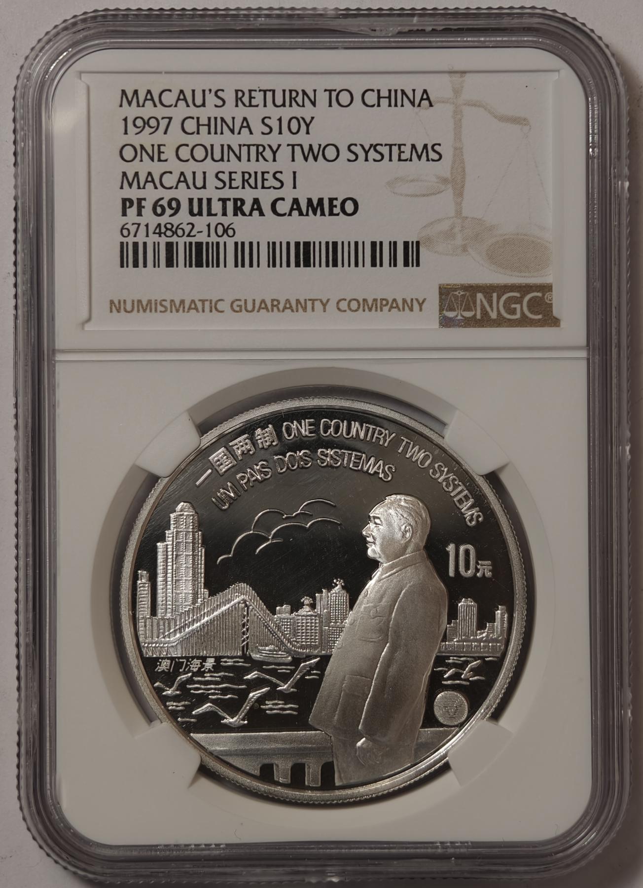 紫瑗钱币——第384期拍卖 中国 1997年 澳门回归祖国 第一组 一国两制 1盎司 10元 银币 NGC PR69 UC