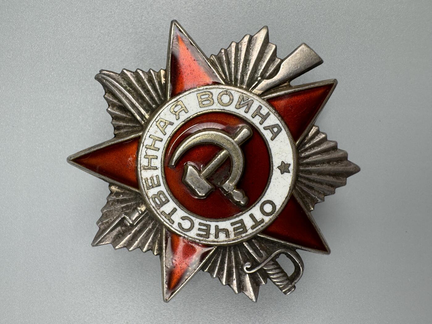 秋玥章舍第三期 45苏联卫国战争勋章4426372