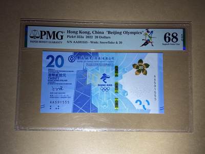 【礼羽收藏】🌏世界钱币拍卖第104期 - 【AA591555】2022年香港20元冬奥纪念钞  冬奥钞 AA冠 无347尾555 豹子号