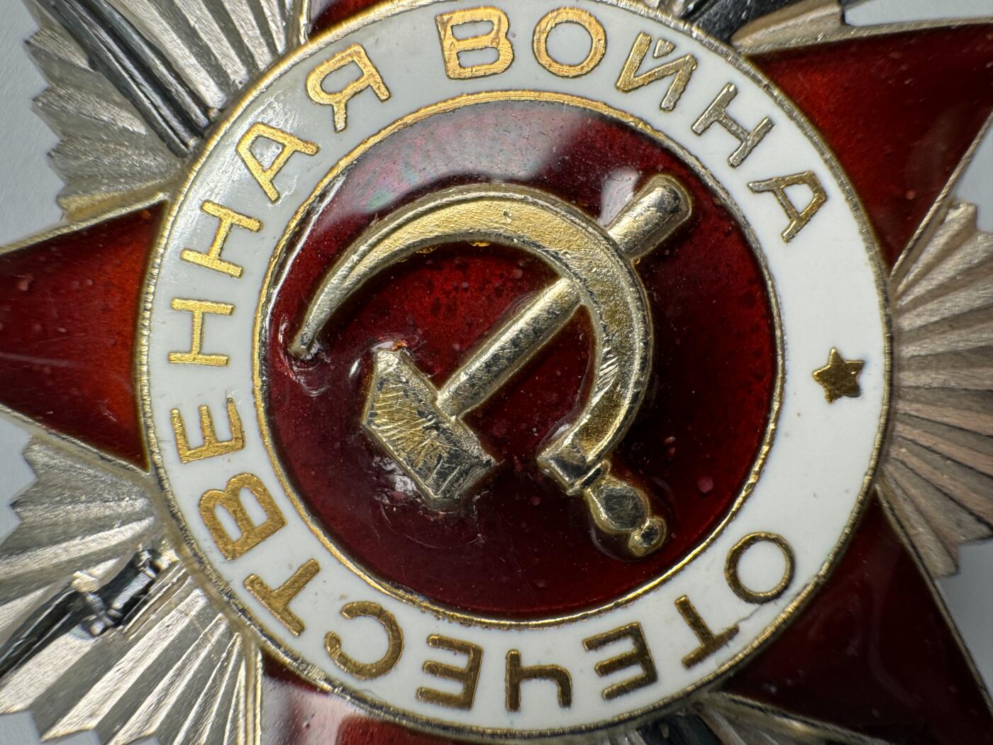 秋玥章舍第三期 42苏联卫国战争勋章3805698