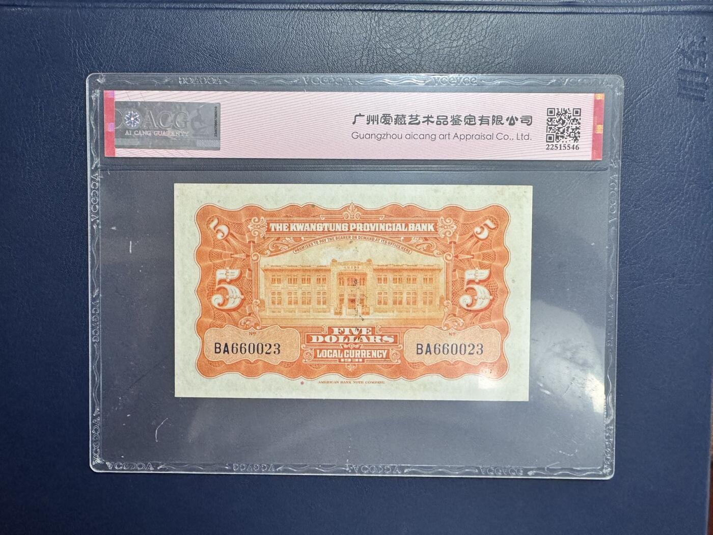 收藏联盟Quantum Auction 第346期拍卖  中国银行1937年5元和19416年100元以及广东省1931年5元银毫券 ACG 62-63 EPQ