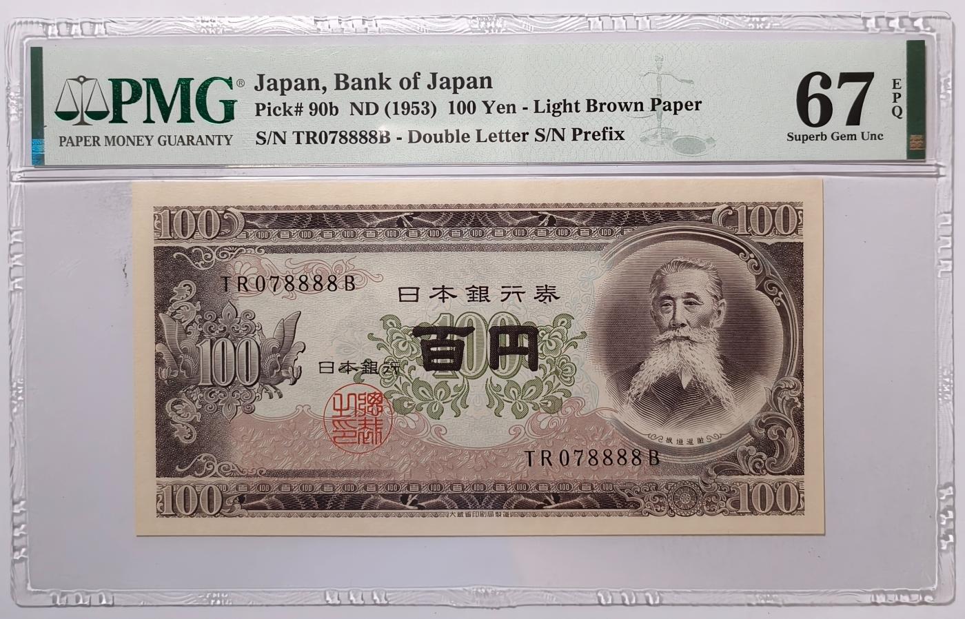 紫瑗钱币——第349期拍卖——纸币场 【PMG 67 EPQ 狮子号8】日本 1953年 B号券 板恒退助 100円  (P-90b）