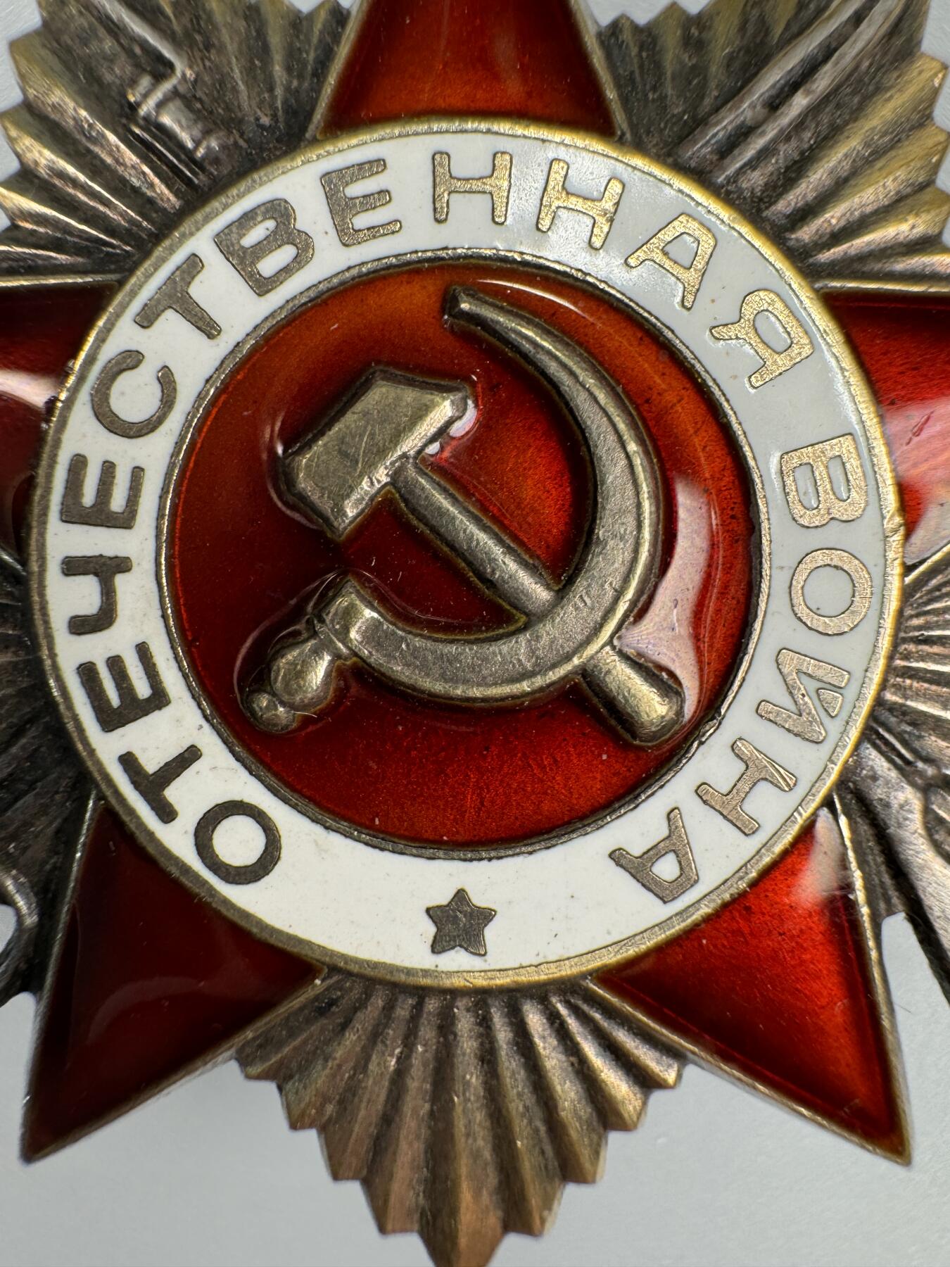 秋玥章舍第三期 68苏联卫国战争勋章1882990