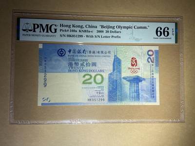 【礼羽收藏】🌏世界钱币拍卖第99期 - 【HK051299】2008年香港中国银行20元奥运钞 无347尾99