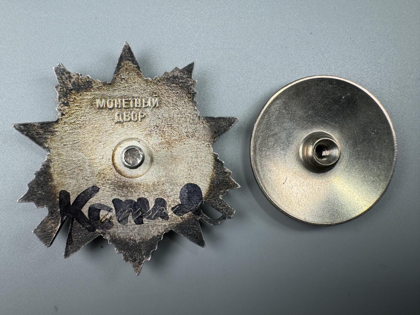 秋玥章舍第三期 74苏联卫国战争勋章6103301