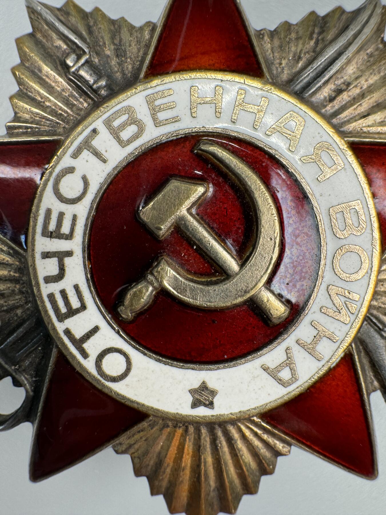 秋玥章舍第三期 62苏联卫国战争勋章7264064