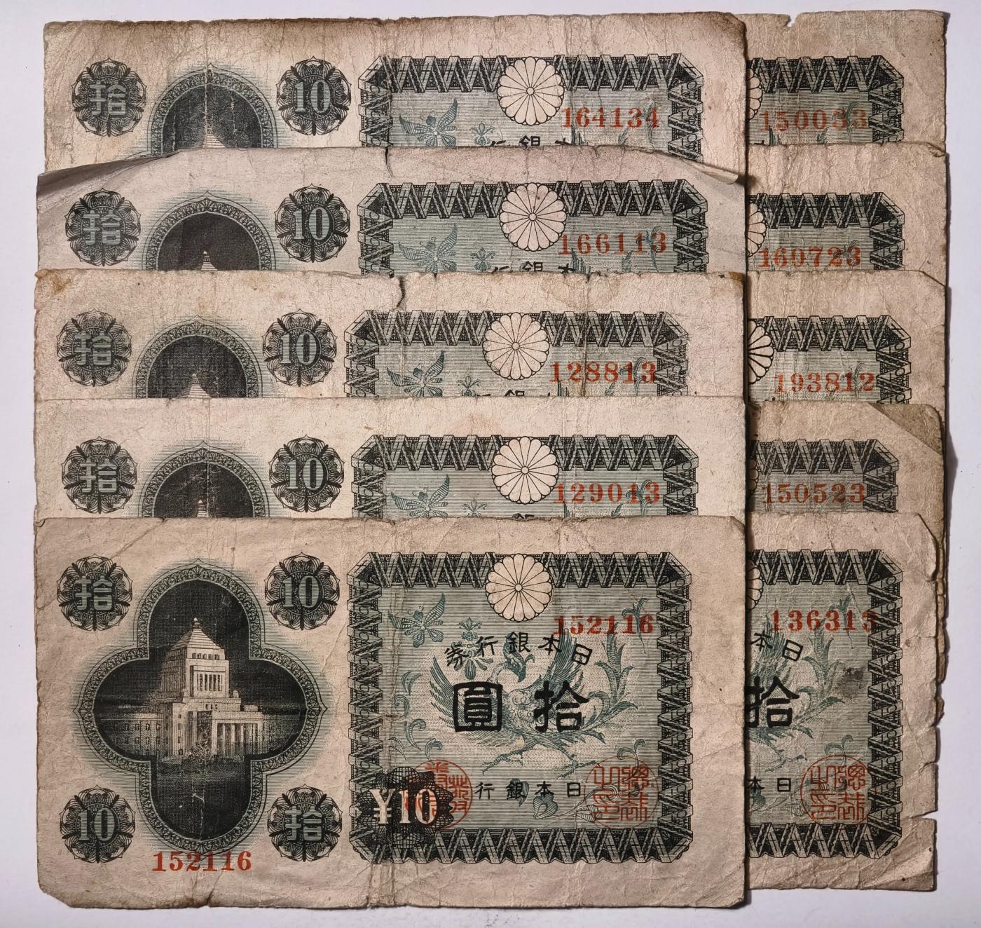 紫瑗钱币——第531期——纸币场 日本 1946年 A号券 议事堂 10円 10张一组 流通品