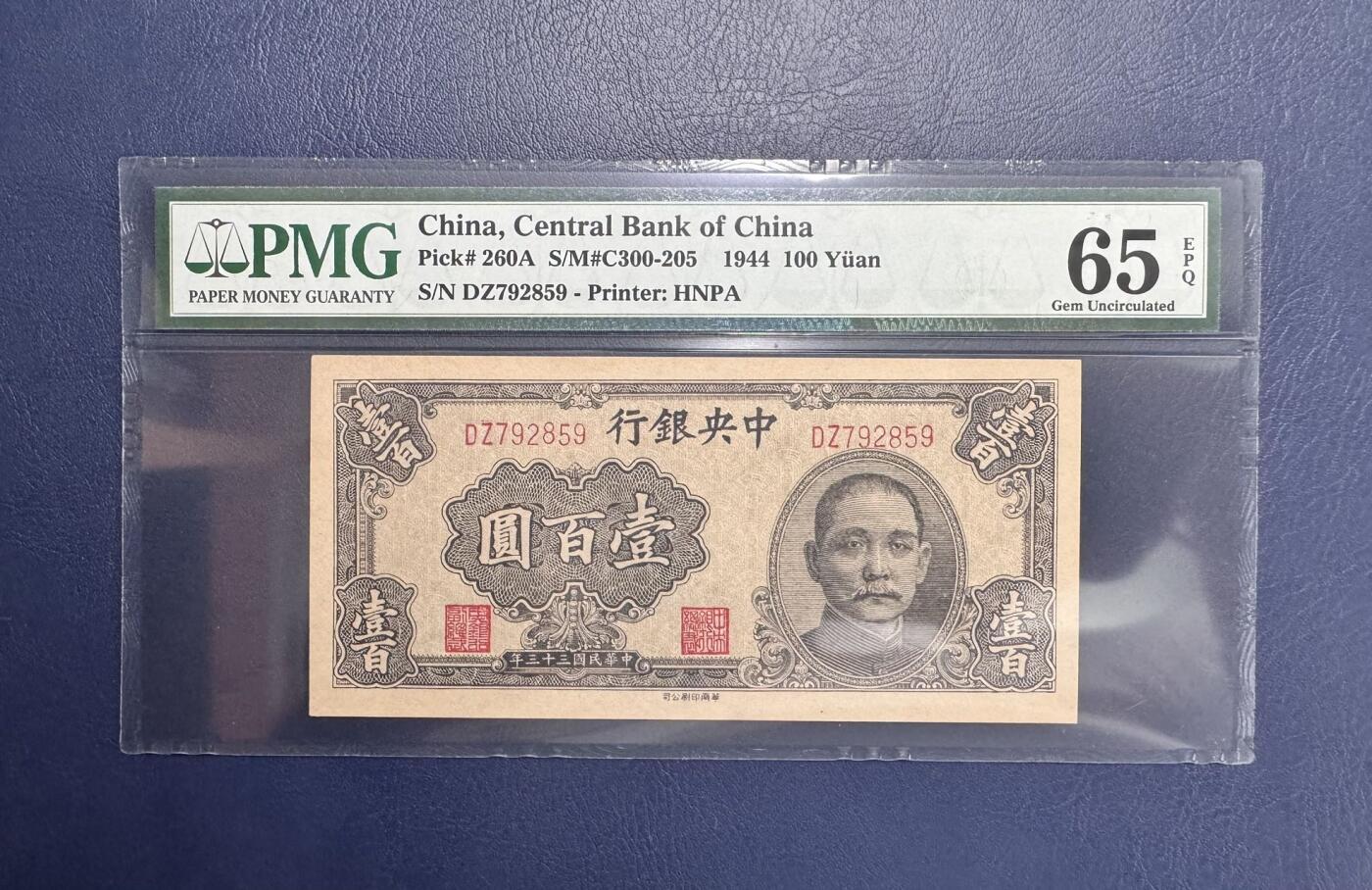 收藏联盟Quantum Auction 第346期拍卖  中央银行1944年100元 PMG65 号码无4