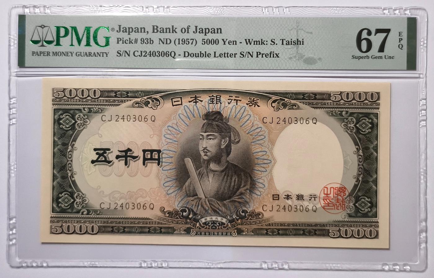 紫瑗钱币——第531期——纸币场 【PMG 67EPQ】日本 1957年 B号券 圣德太子 5000日元 （P-93b）