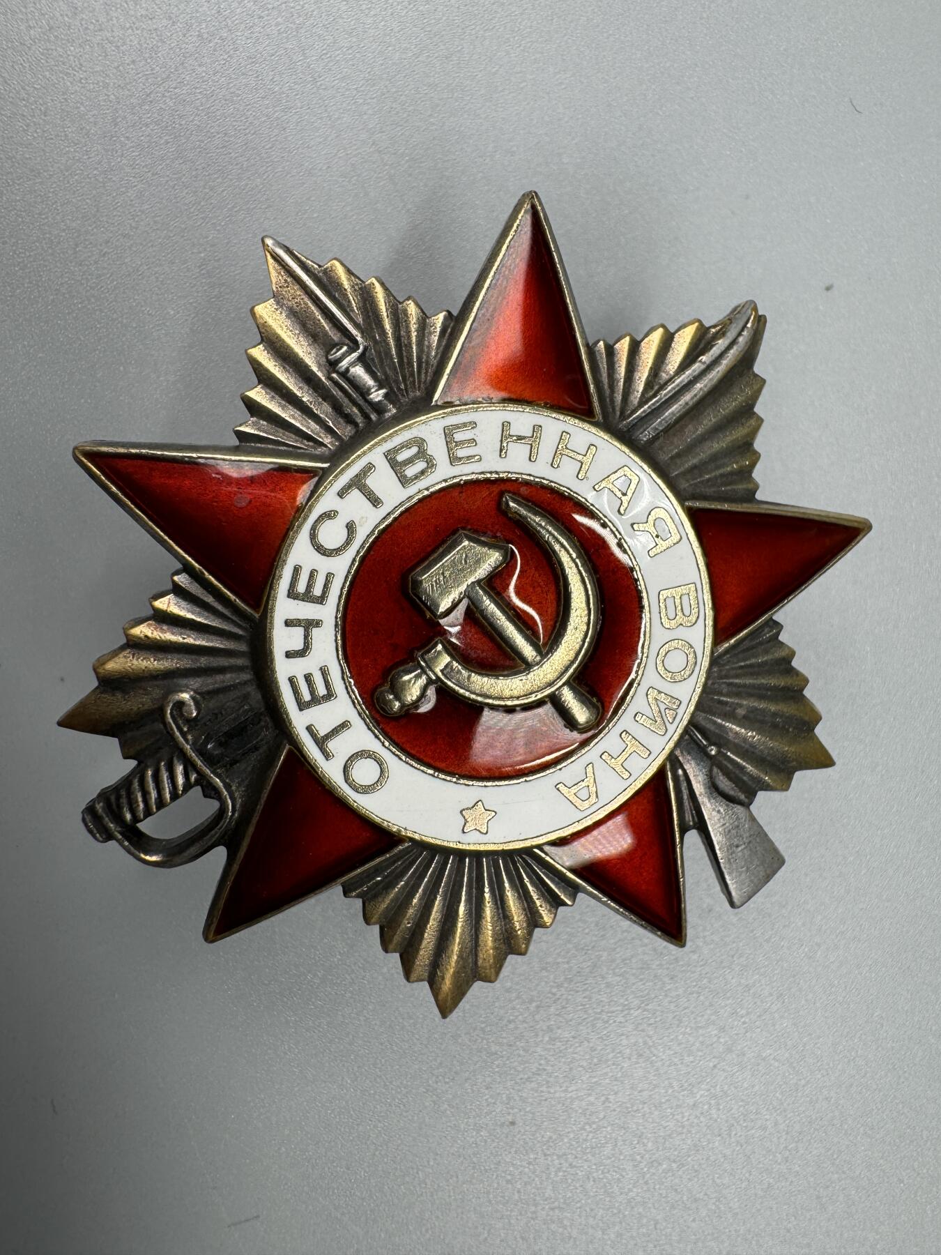 秋玥章舍第三期 66苏联卫国战争勋章2131753