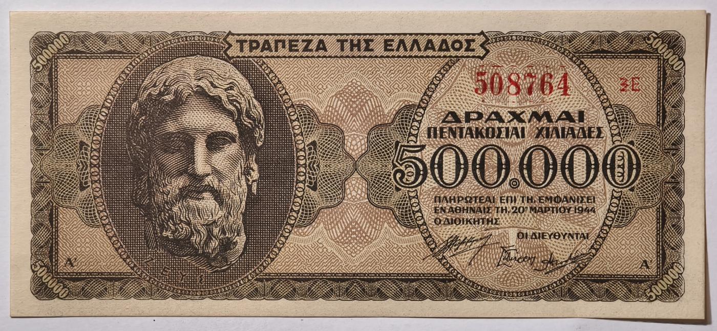 紫瑗钱币——第363期拍卖——纸币场 德占希腊 1944年 宙斯神像 500000德拉克马 UNC (P-126b)