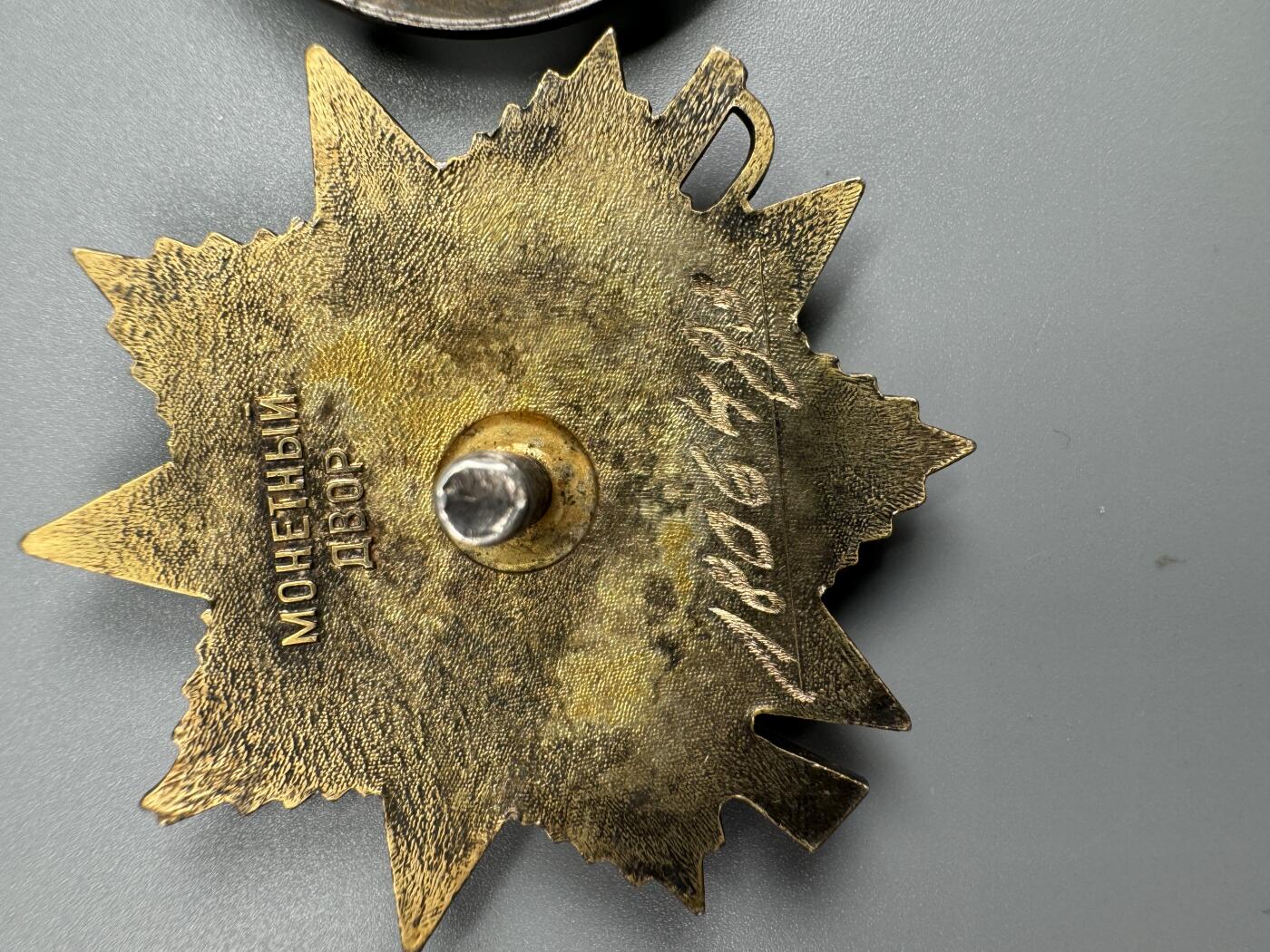 秋玥章舍第三期 70苏联卫国战争勋章1806483