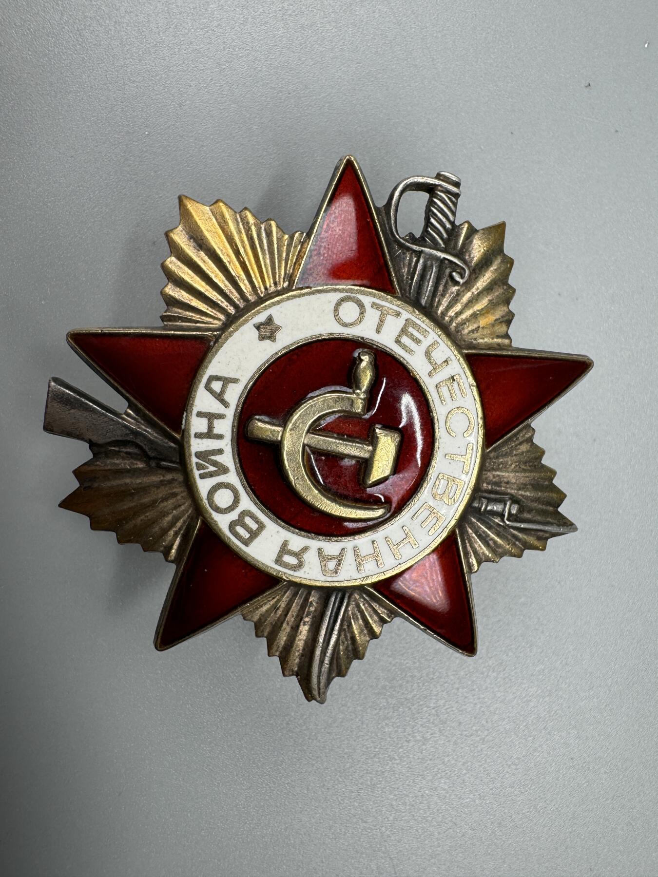 秋玥章舍第三期 62苏联卫国战争勋章7264064