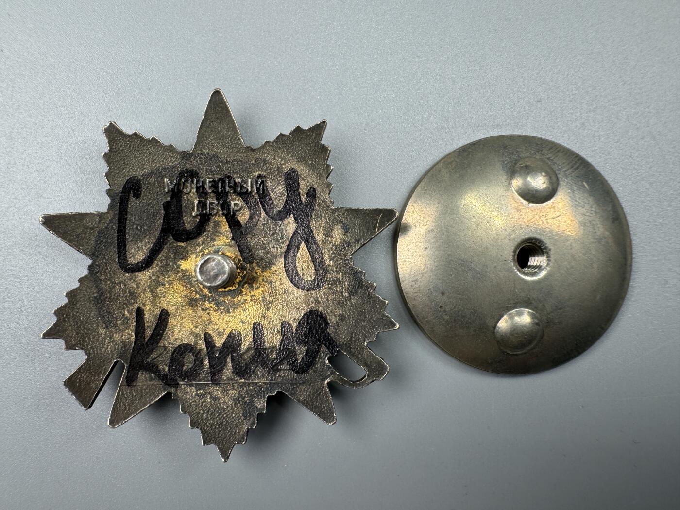 秋玥章舍第三期 57苏联卫国战争勋章2443872