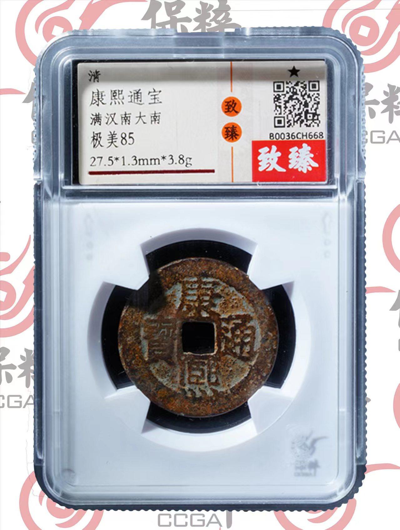 康熙通宝满汉南大南