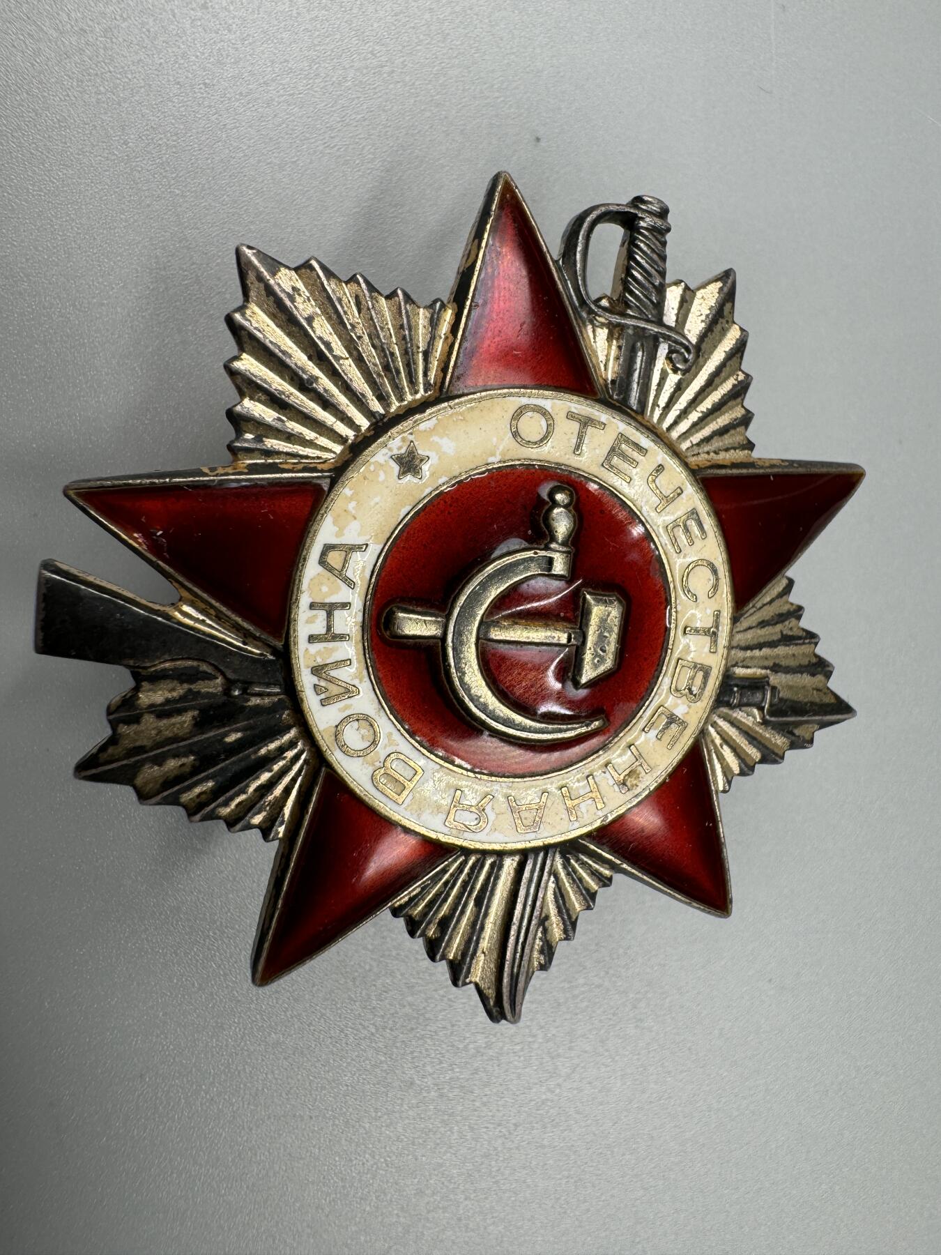 秋玥章舍第三期 56苏联卫国战争勋章1077298