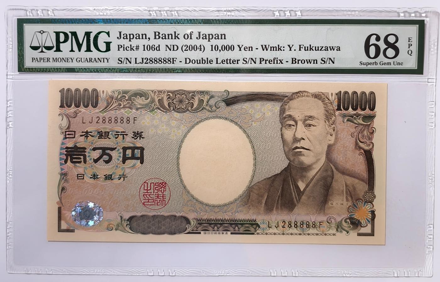 紫瑗钱币——第377期拍卖——纸币场 【PMG 68EPQ 近通天号8】日本 2004年 福泽谕吉 10000日元 UNC (P-106d)