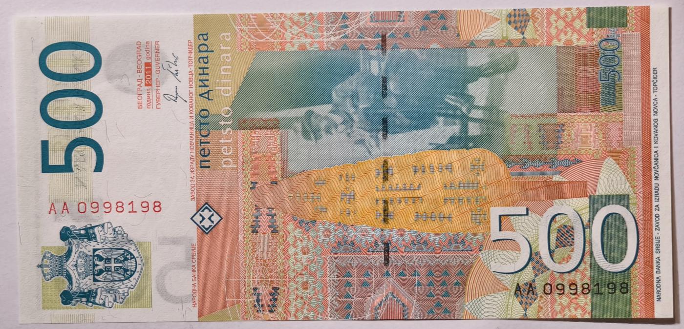 紫瑗钱币——第349期拍卖——纸币场 【首发 AA冠 倒置号】塞尔维亚 2011年 约万·茨维季奇 500第纳尔 UNC