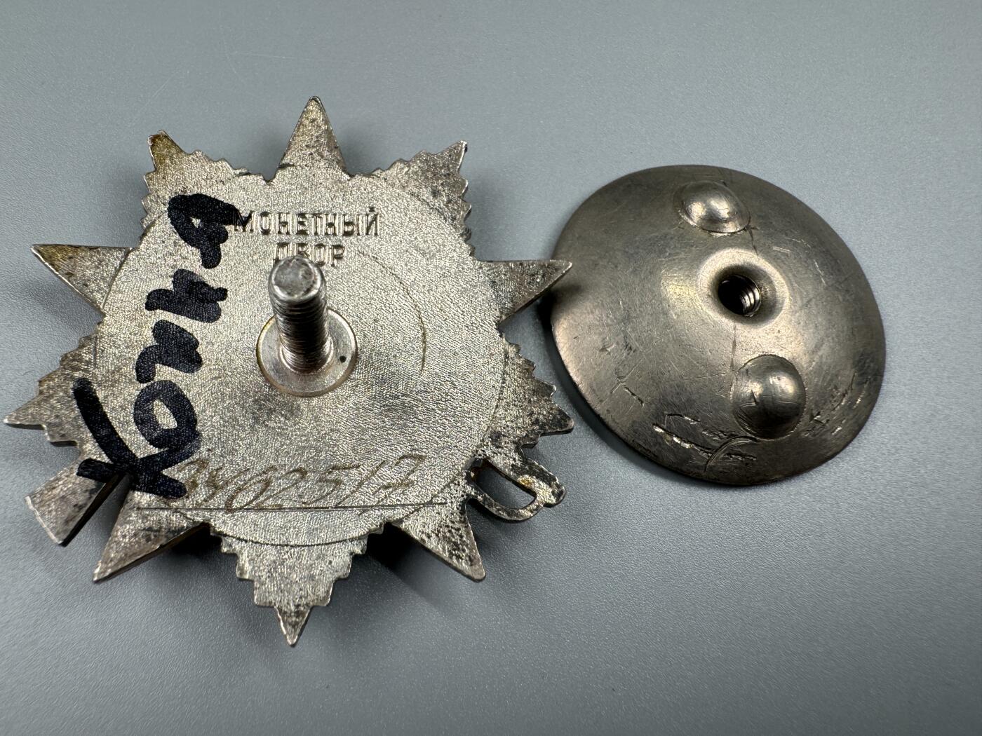 秋玥章舍第三期 41苏联卫国战争勋章3462517