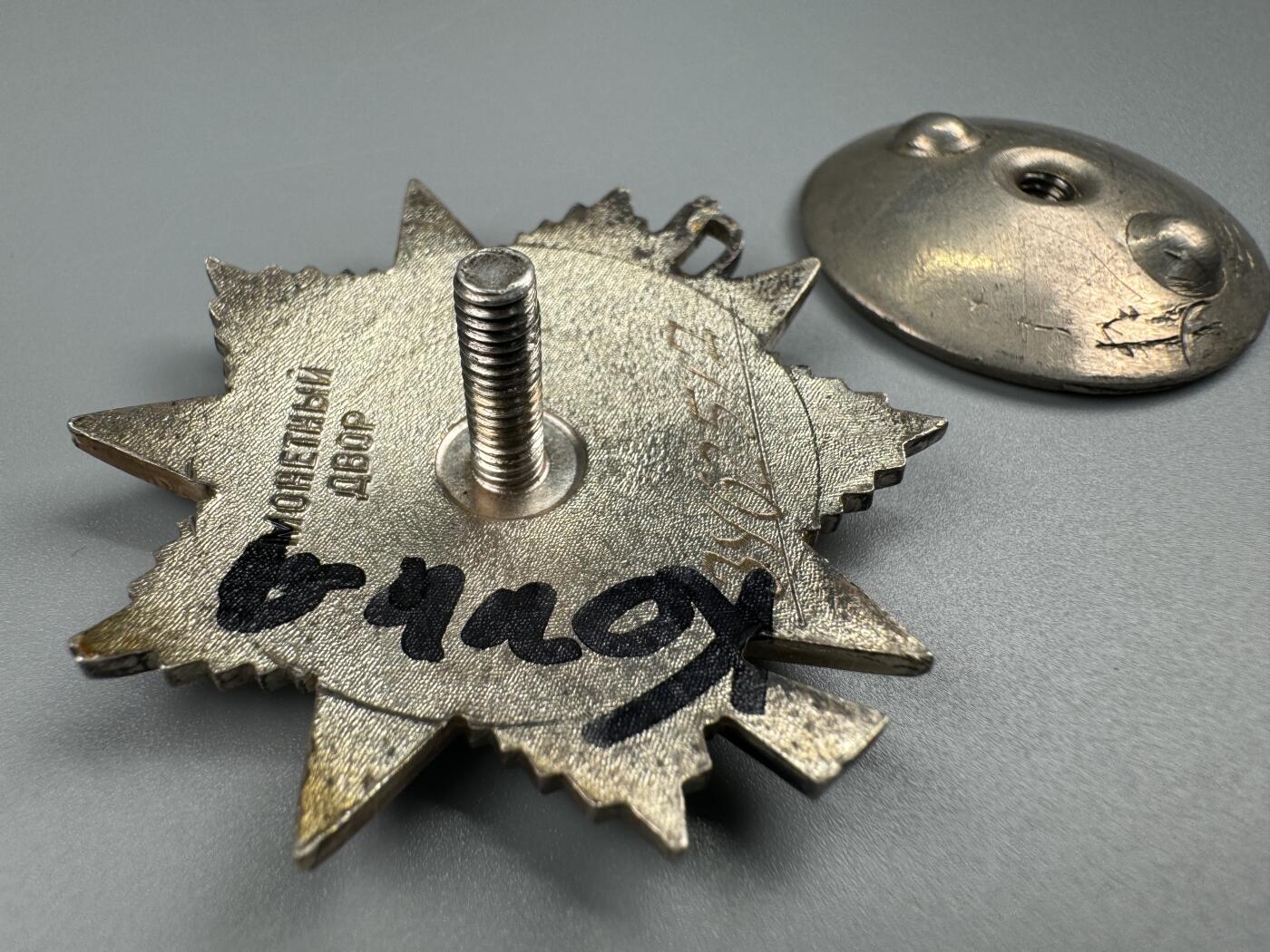 秋玥章舍第三期 41苏联卫国战争勋章3462517