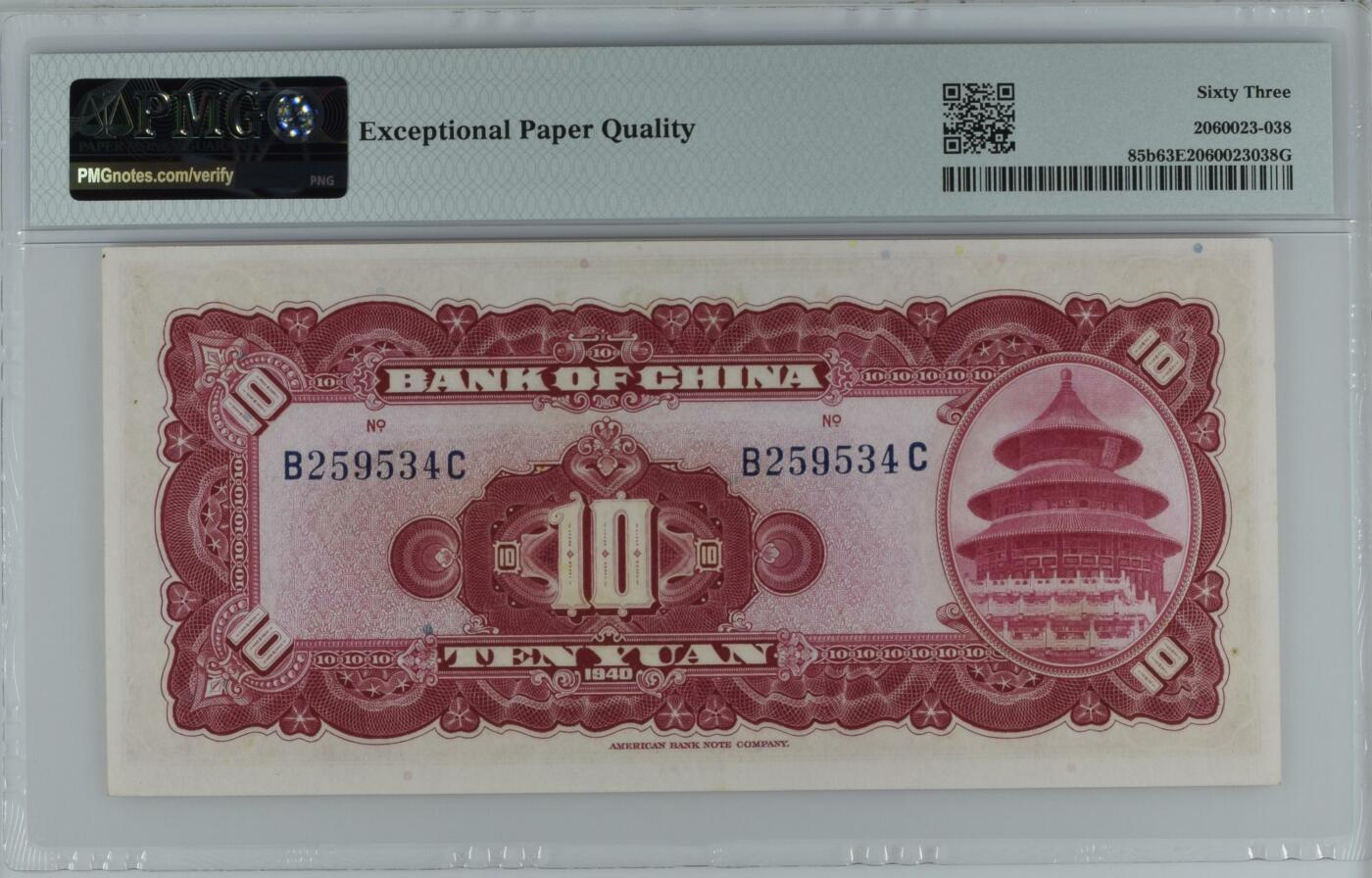 收藏联盟Quantum Auction 第346期拍卖  中国银行1940年10元 PMG63E 天坛