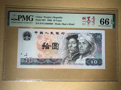 【礼羽收藏】🌏世界钱币拍卖第91期 - 【FO11688989】1980年中国第四版拾圆十元10元纸币 8010  无23457尾989 倒置号 China / People's Republic, 10 Yuan 1980