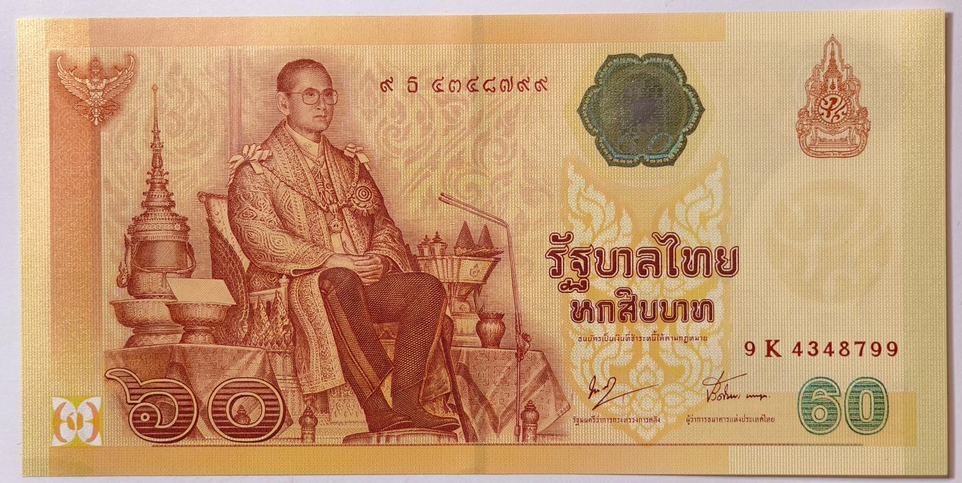 紫瑗钱币——第349期拍卖——纸币场 【双尾9】泰国 2007年 拉玛九世 60铢 纪念钞 9K冠号 UNC