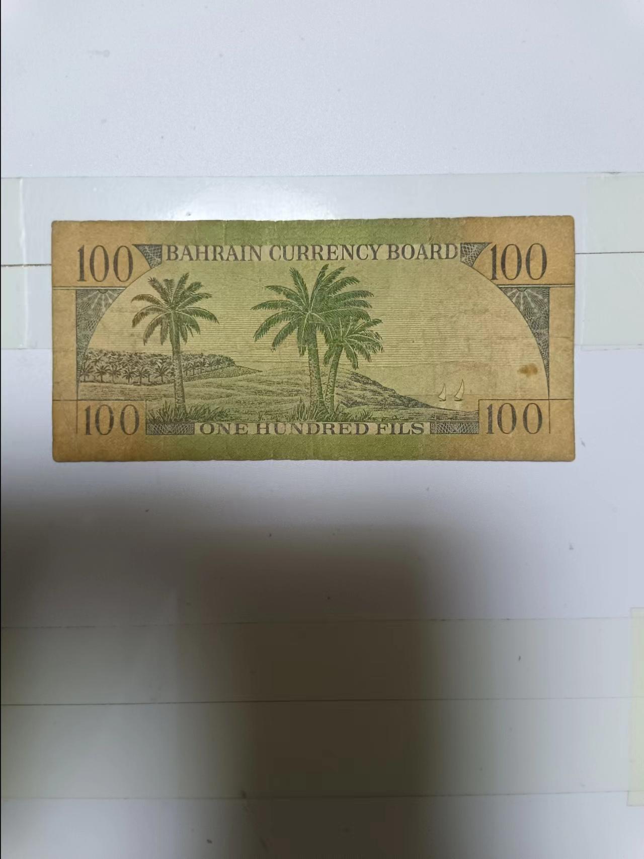 【20240519】非全新纸币第137场 巴林100费尔