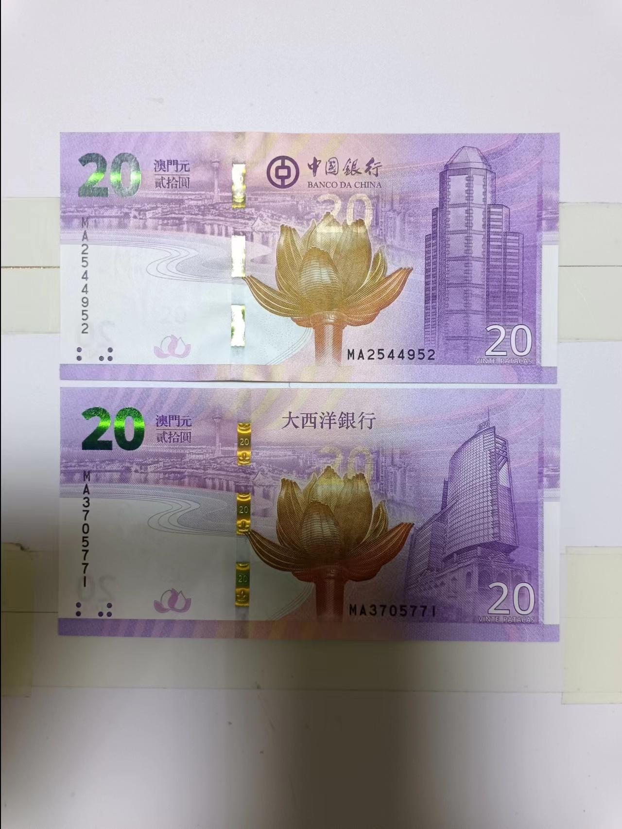 【20240519】非全新纸币第137场 澳门20元2张纸币，首张尾号952