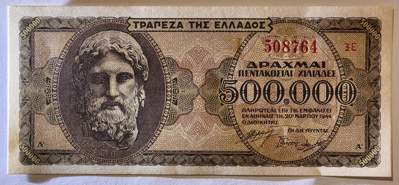 紫瑗钱币——第363期拍卖——纸币场 德占希腊 1944年 宙斯神像 500000德拉克马 UNC (P-126b)