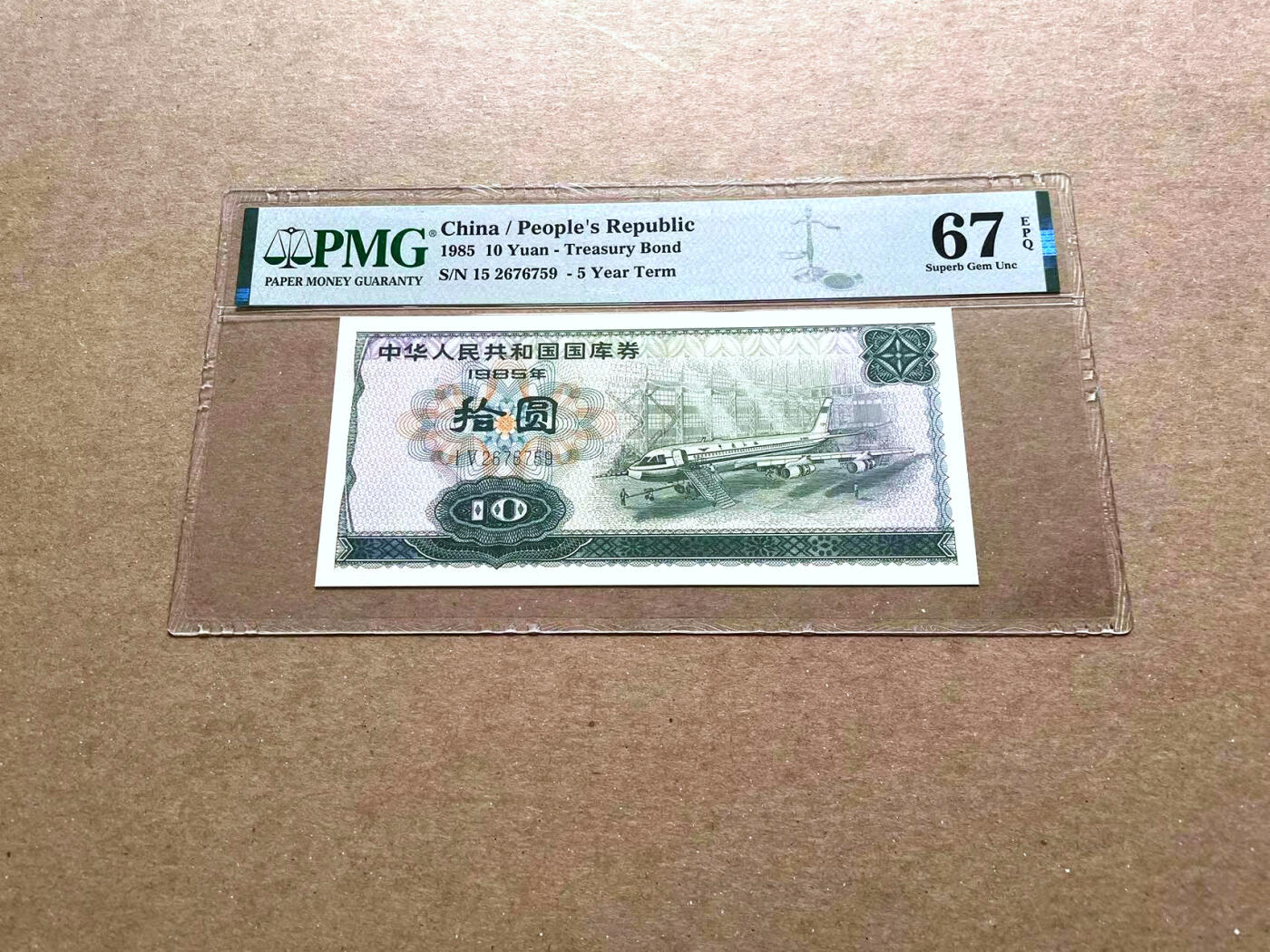 【Blue Auction】✨世界纸币精拍第476期【精】 中国 1985年10元 国库券  PMG67EPQ 高分