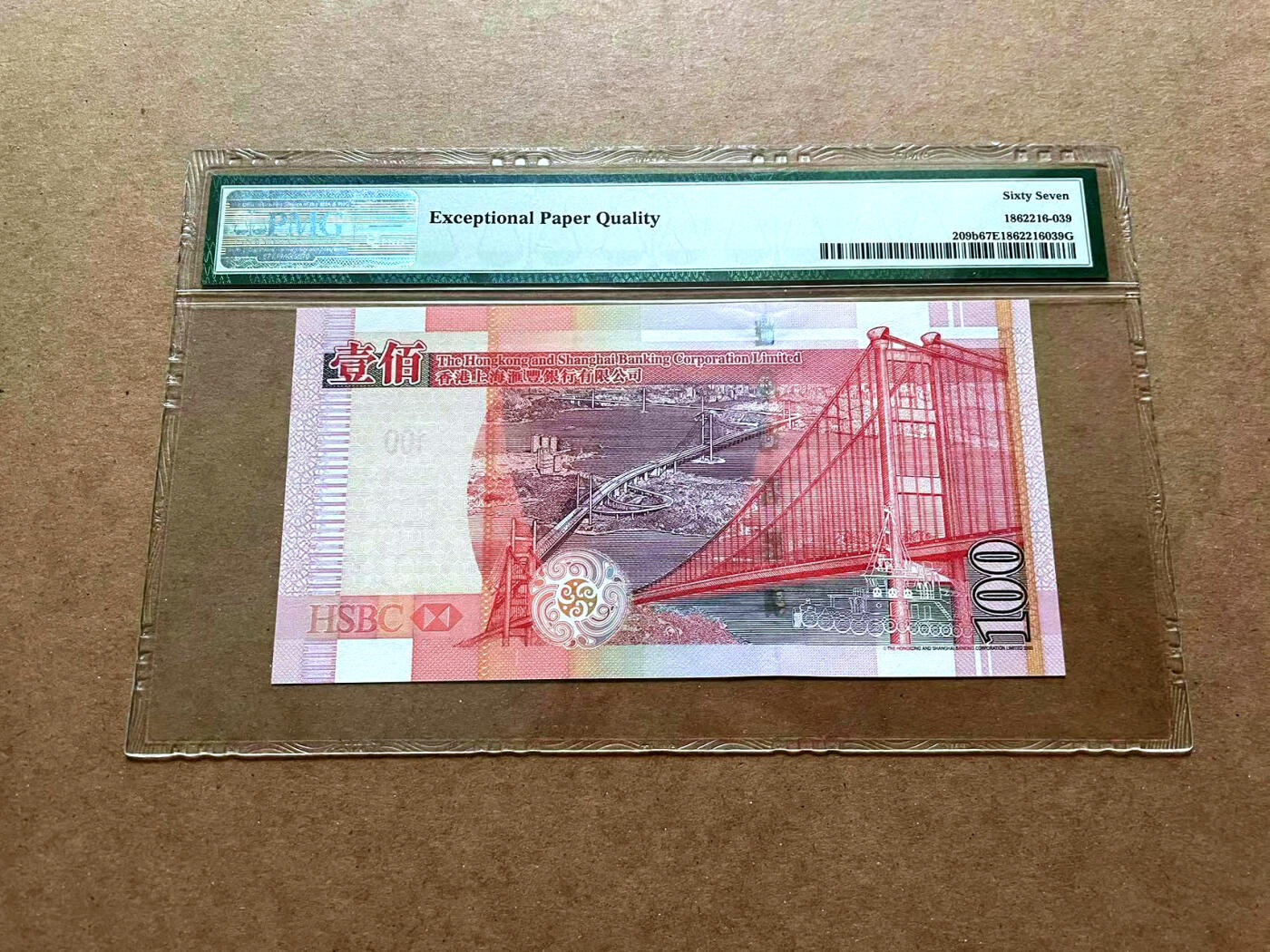 【Blue Auction】✨世界纸币精拍第476期【精】 【86小号 倒置号】香港 汇丰 2005年100元 PMG67EPQ 高分