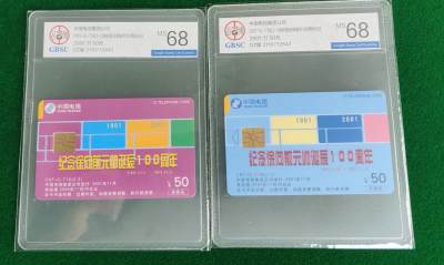 《卡拍》第287期拍卖5月18日晚22：10时延时截拍 - 中国电信通用IC特卡《CNT-IC-T18徐向前》二全新卡，电总版，公博评级MS68分。