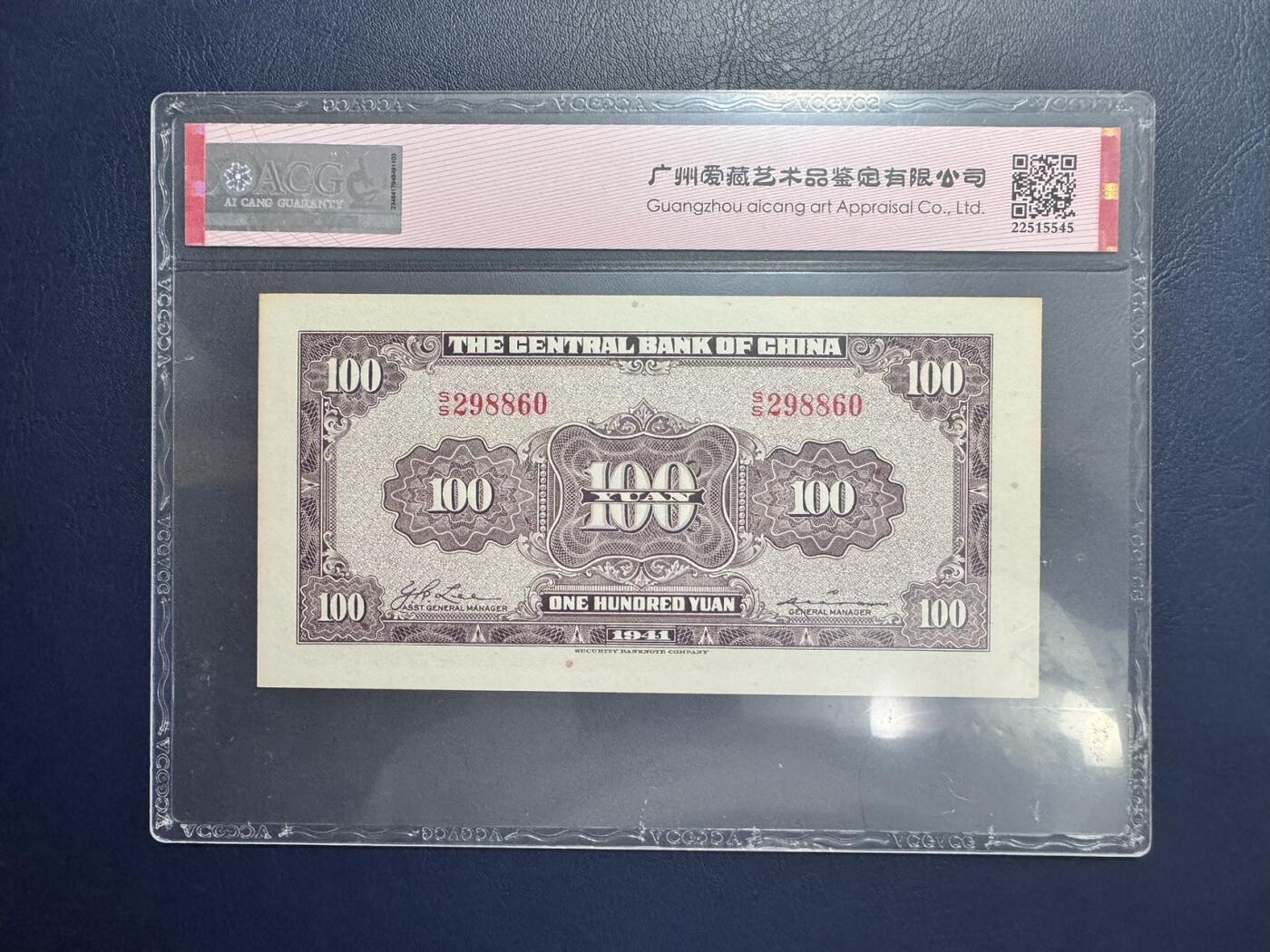 收藏联盟Quantum Auction 第346期拍卖  中国银行1937年5元和19416年100元以及广东省1931年5元银毫券 ACG 62-63 EPQ