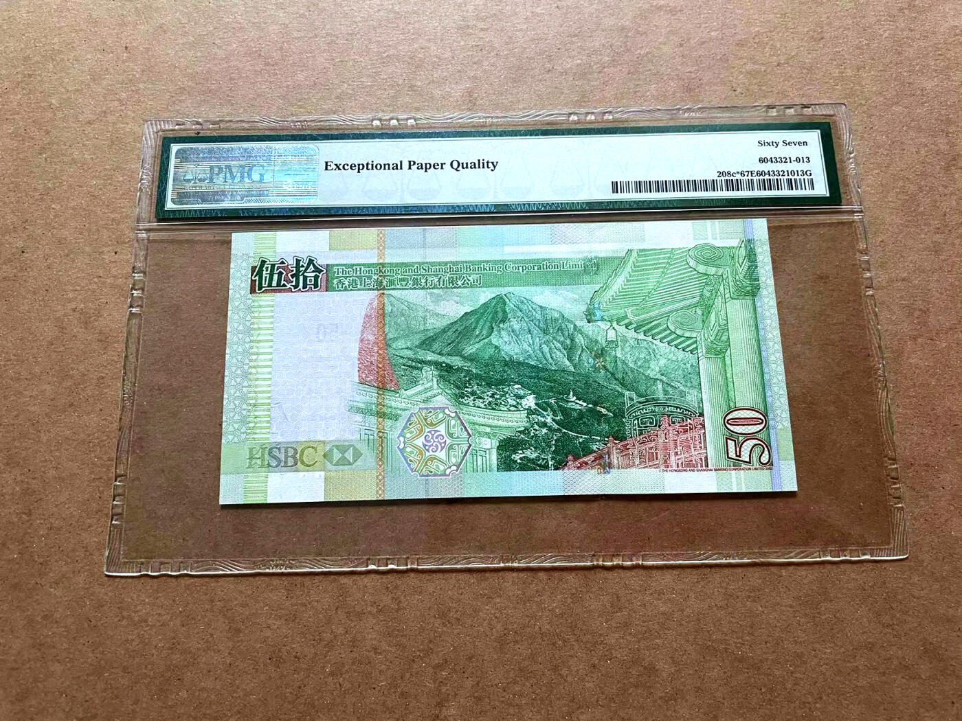 【Blue Auction】✨世界纸币精拍第476期【精】 【补号】香港 汇丰 2006年50元 PMG67EPQ 高分