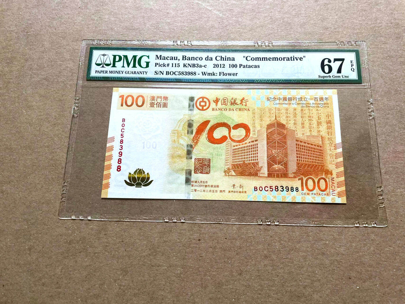 【Blue Auction】✨世界纸币精拍第476期【精】 【88尾无47】澳门 中银 2012年100元 PMG67EPQ 高分