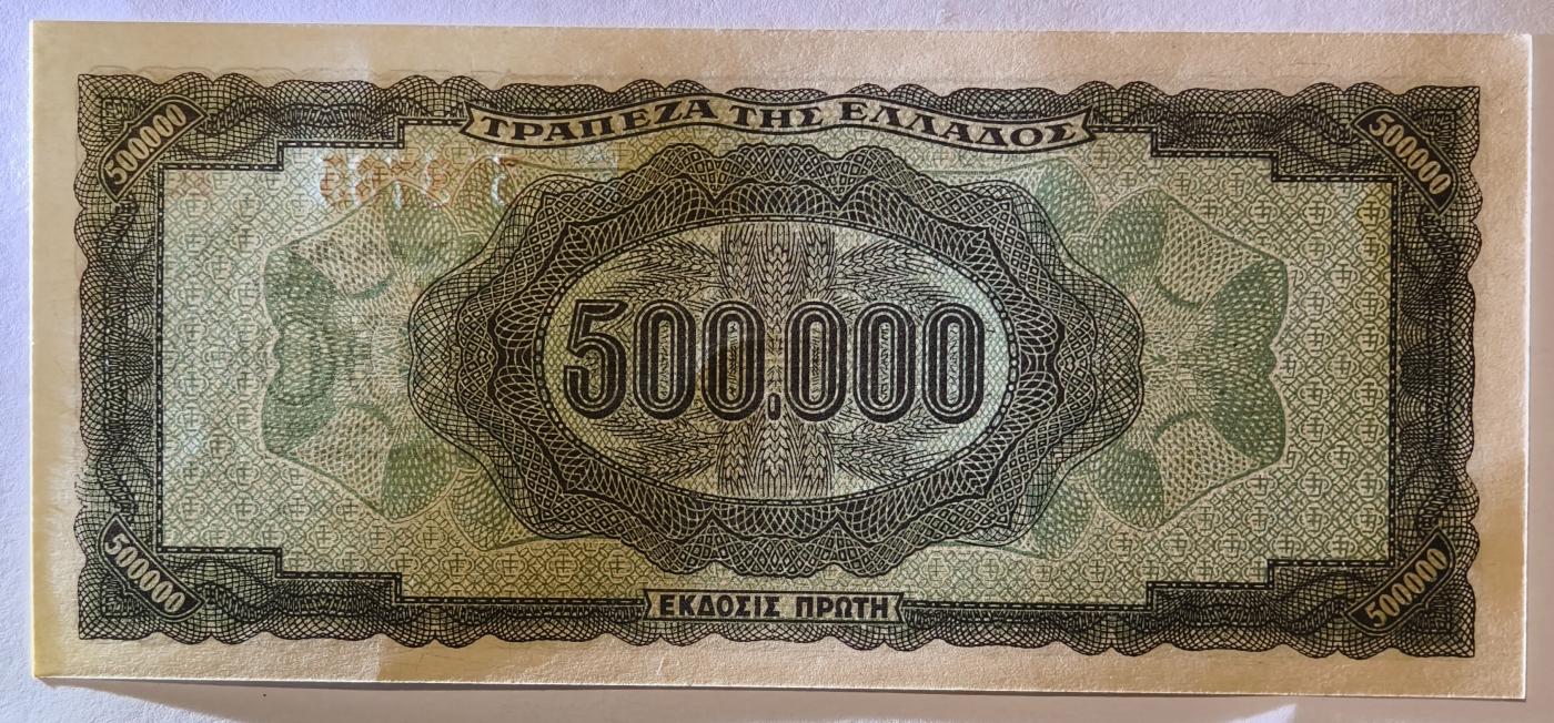 紫瑗钱币——第363期拍卖——纸币场 德占希腊 1944年 宙斯神像 500000德拉克马 UNC (P-126b)