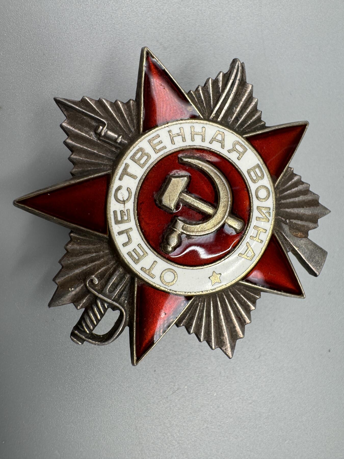 秋玥章舍第三期 59苏联卫国战争勋章4608252