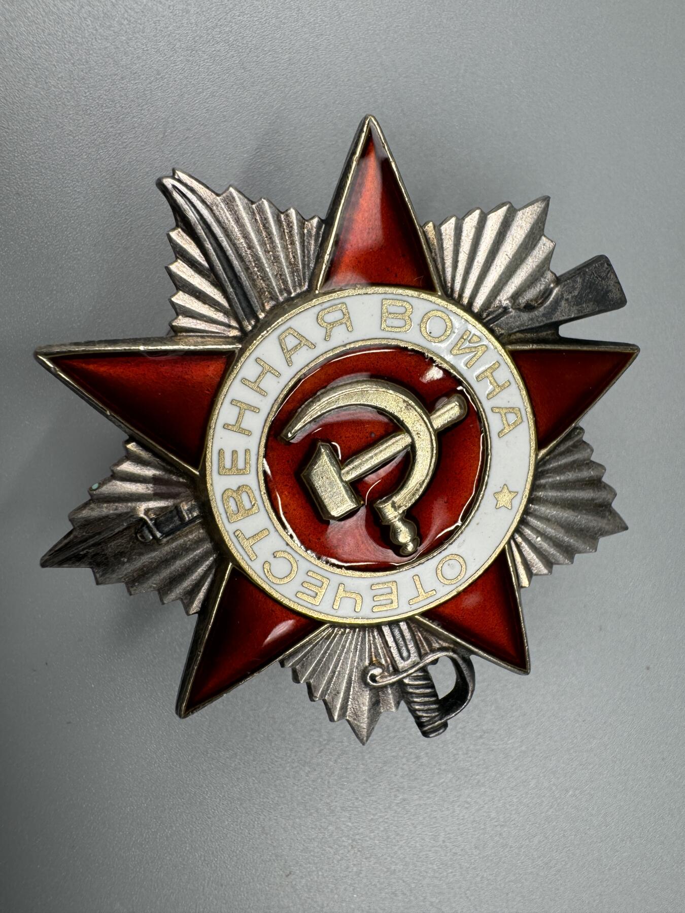 秋玥章舍第三期 74苏联卫国战争勋章6103301